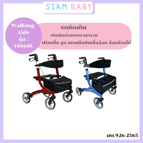 รถหัดเดิน Rollator พับได้พร้อมเบรคมือดับเบิ้ลล็อค Walking Aids:รุ่นY8860L