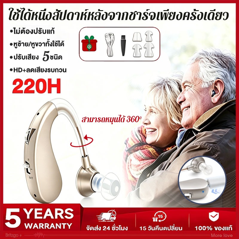 Britzgo เครื่องช่วยฟังดิจิตอล เครื่องช่วยฟังผู้สูงอายุVHP-1204 หูฟังคนหูหนวก สะดวกสบายและมองไม่เห็น ชาร์จ USB