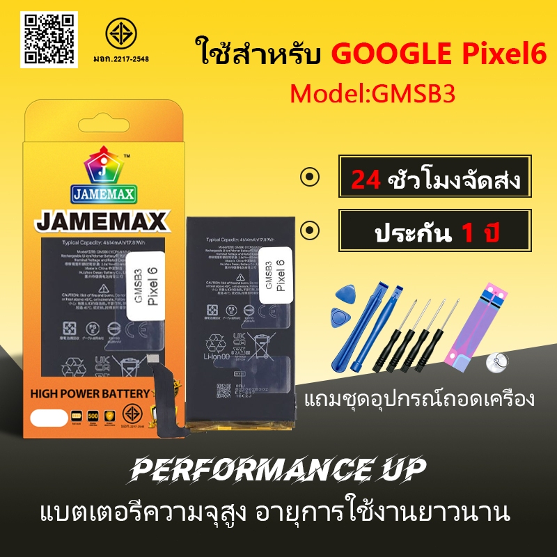 แบตเตอรี่ Battery Google Pixel6 model GMSB3 แบตแท้ Google Pixel 6 ฟรีชุดไขควง 4614mAh
