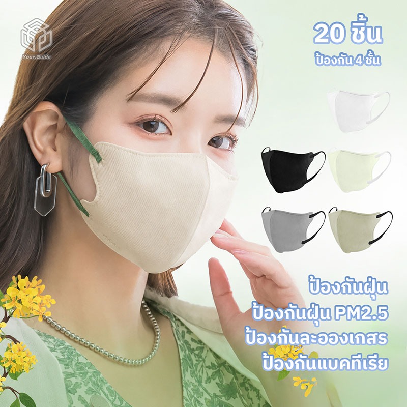 หน้ากากอนามัย 4D ญี่ปุ่น ทรง V-shape กรอง 4 ชั้น ป้องกัน PM2.5 และแบคทีเรีย แมสหน้าเรียว ใส่สบาย ไม่เจ็บหู (20 ชิ้น)