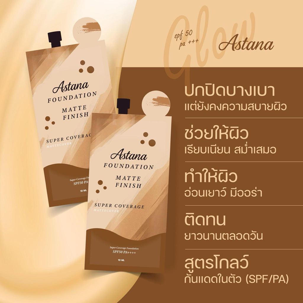 รองพื้น ASTANA เพอร์เฟคฟาวน์เดชั่น SPF 50 PA++++