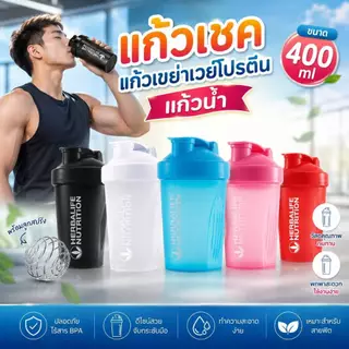 Boqi Factory แก้วชงโปรตีน เขย่าเวย์ ขนาด 400ml มีโลโก้ทุกใบ Herba