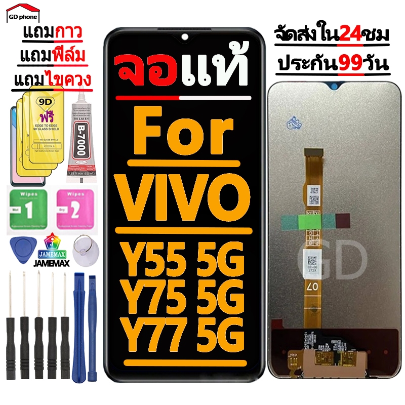 หน้าจอ LCD FOR VIVO Y55 5G/Y75 5G /Y77-5G Display จอ+ทัช อะไหล่มือถือ อะไหล่ จอ  Y75-5G
