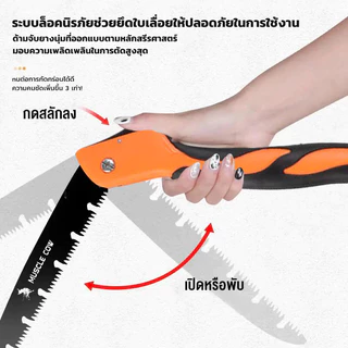 MUSCLE COW เลื่อยพับแบบพกพา ใบเลื่อยสแตนเลสไม่เป็นสนิม ตัดไม้รวดเร็ว แข็งแรงทนทาน เหมาช่างไม้ งาน DIY