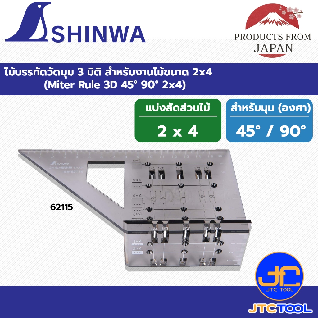 Shinwa ฉากวัดมุม 3 มิติ สำหรับงานไม้ขนาด 2x4 รุ่น 62115 - Miter Rule 3D 45° 90° 2x4 No.62115