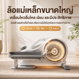 Mini Elliptical เครื่องเดินวงรี ลู่เดินกึ่งสเต็ป เอว น่อง เครื่องออกกำลังขาลัง เดินออกกำลังกายในร่ม รองรับน้ำหนัก 300กก