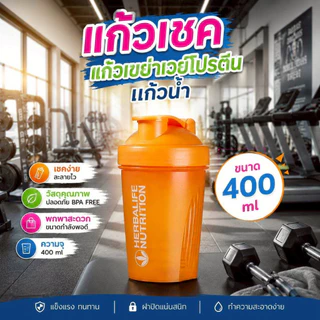 Thai.th แก้วชงโปรตีน เขย่าเวย์ ขนาด 400ml มีโลโก้ทุกใบ Herba