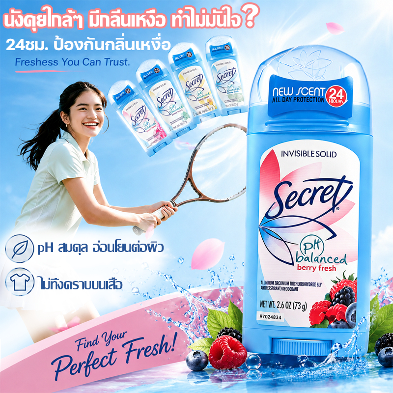 โรลออน SECRET pH Balanced ระงับกลิ่นกาย กันเหงื่อ 72 ชั่วโมง ไร้แอลกอฮอล์ ไร้น้ำหอม ลดการระคายเคือง ของแท้