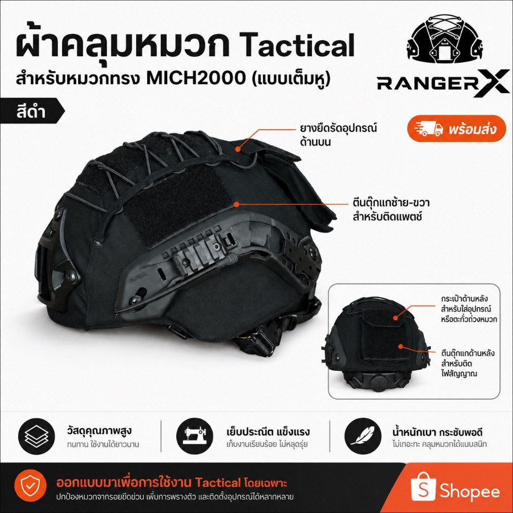 ผ้าคลุมหมวก MICH 2000 สีดำ แบบ Tactical RANGER X ตรงรุ่น ใส่กระชับ ไม่ย้วย งานทน พร้อมส่ง
