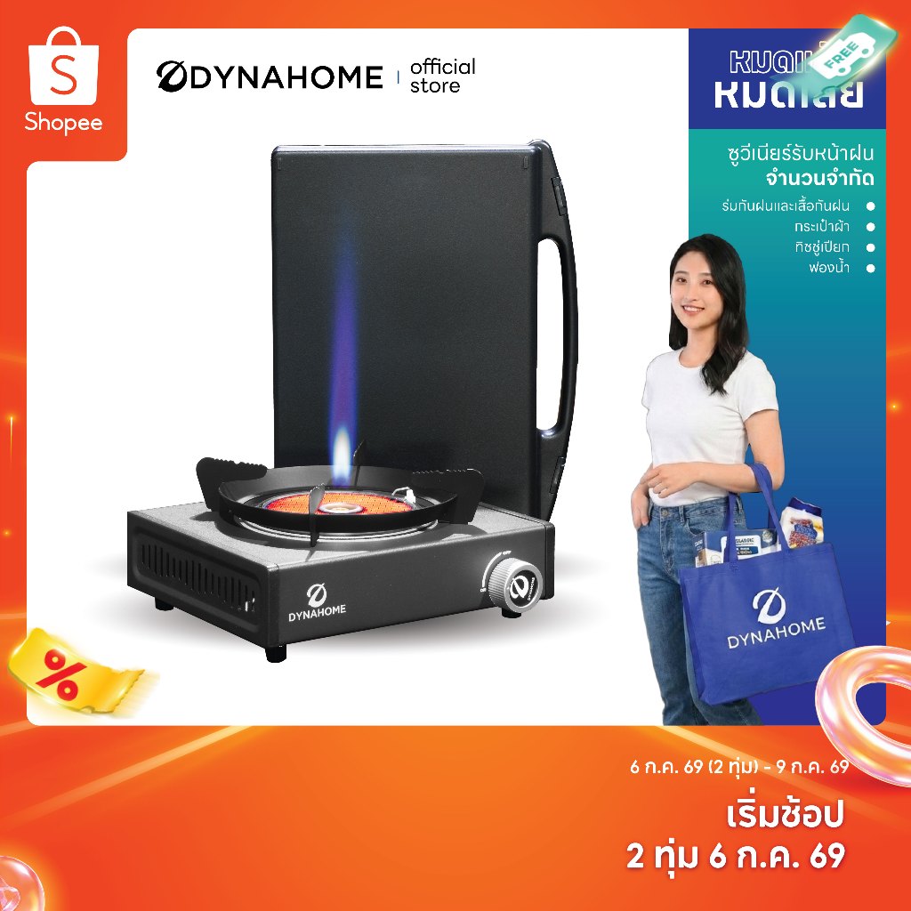 DYNA HOME เตาแก๊สกระป๋องแคมป์ปิ้ง DH-46CP