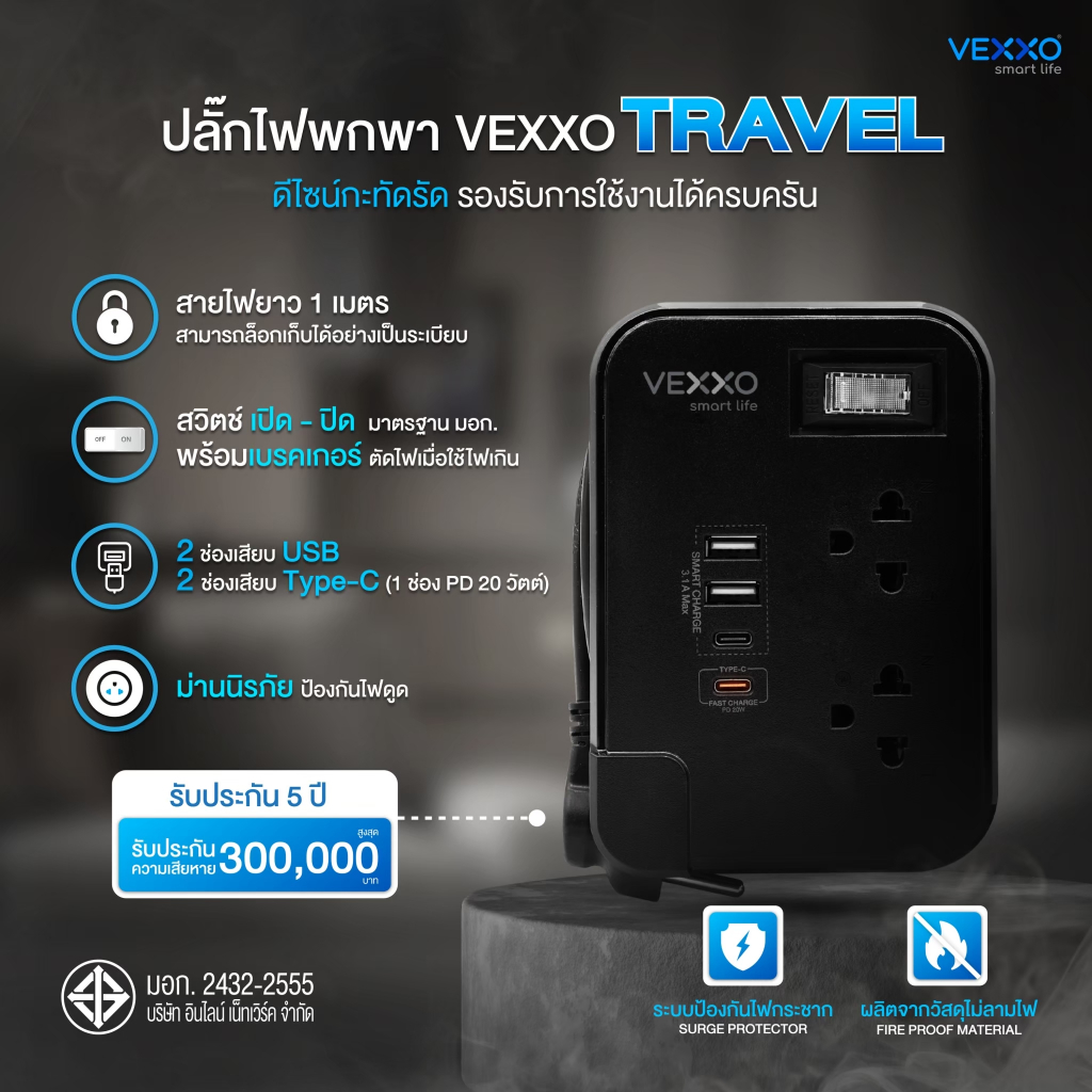 ปลั๊กไฟ NOVA Travel Series (FASTCHARGE) ปลั๊กไฟมาตรฐาน มอก. ปลั๊กไฟกันไฟกระชาก รุ่น TSPD-212C