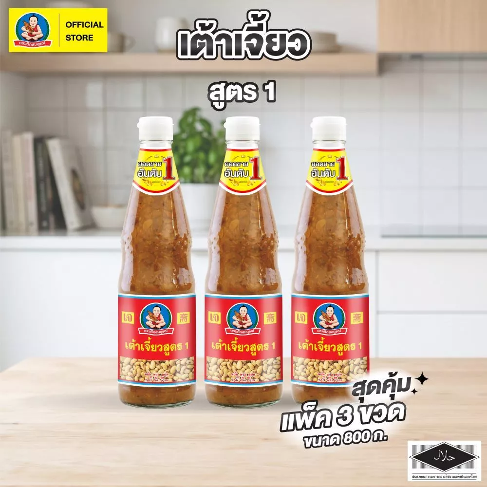 ตราเด็กสมบูรณ์ เต้าเจี้ยว สูตร 1 ขนาด 800 กรัม (แพ็ค 3 ขวด) Deksomboon Soybean Paste A 800 g (3 pcs)