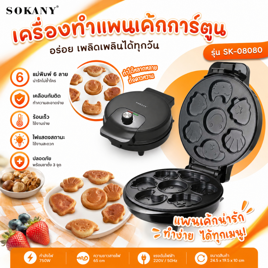 เครื่องทำแพนเค้กไฟฟ้า ไม่ติดเตา ทำความร้อนทั้งสองด้าน ทำความสะอาดง่าย