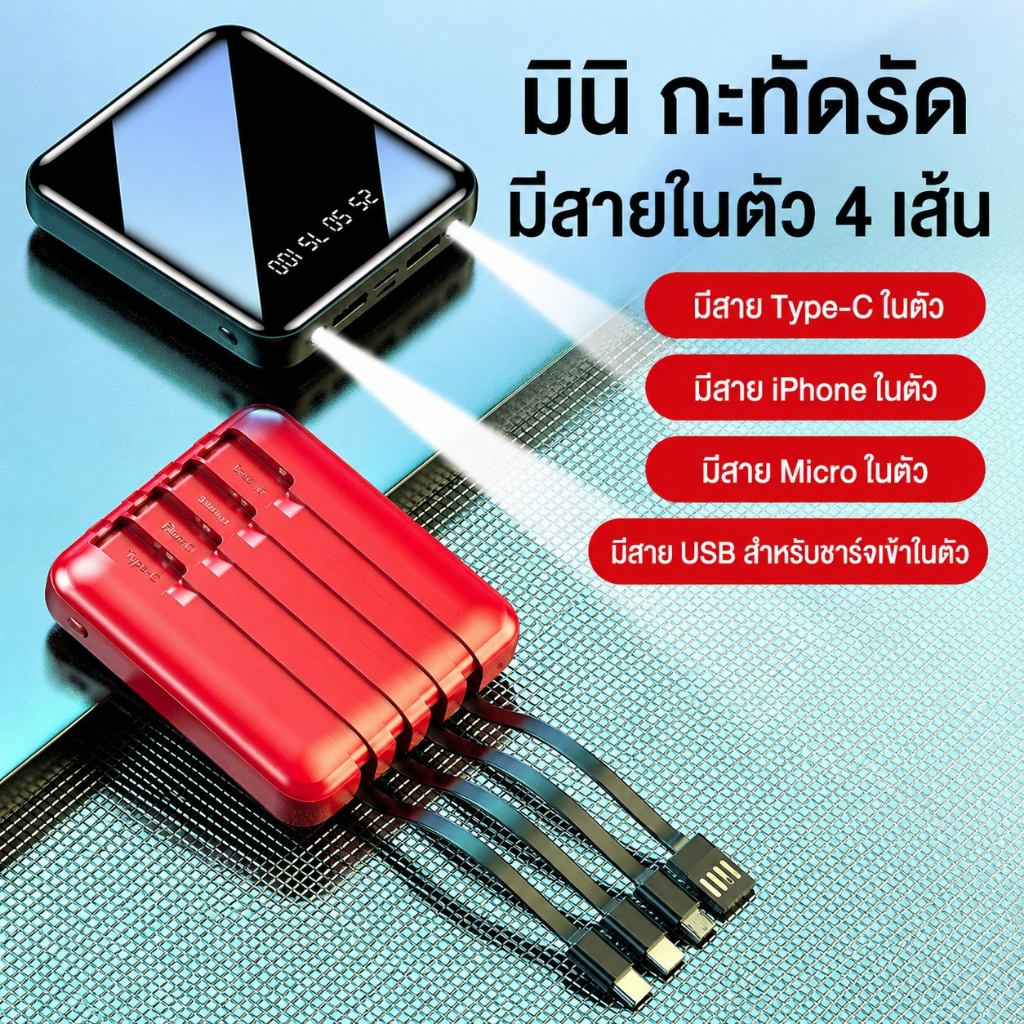 แบตสำรองบางเบาสไตล์กระจก 20000mAh สาย4เส้นในตัว ครบจบในเครื่องเดียว ชาร์จเร็ว พกพาสะดวก ขึ้นเครื่องได้