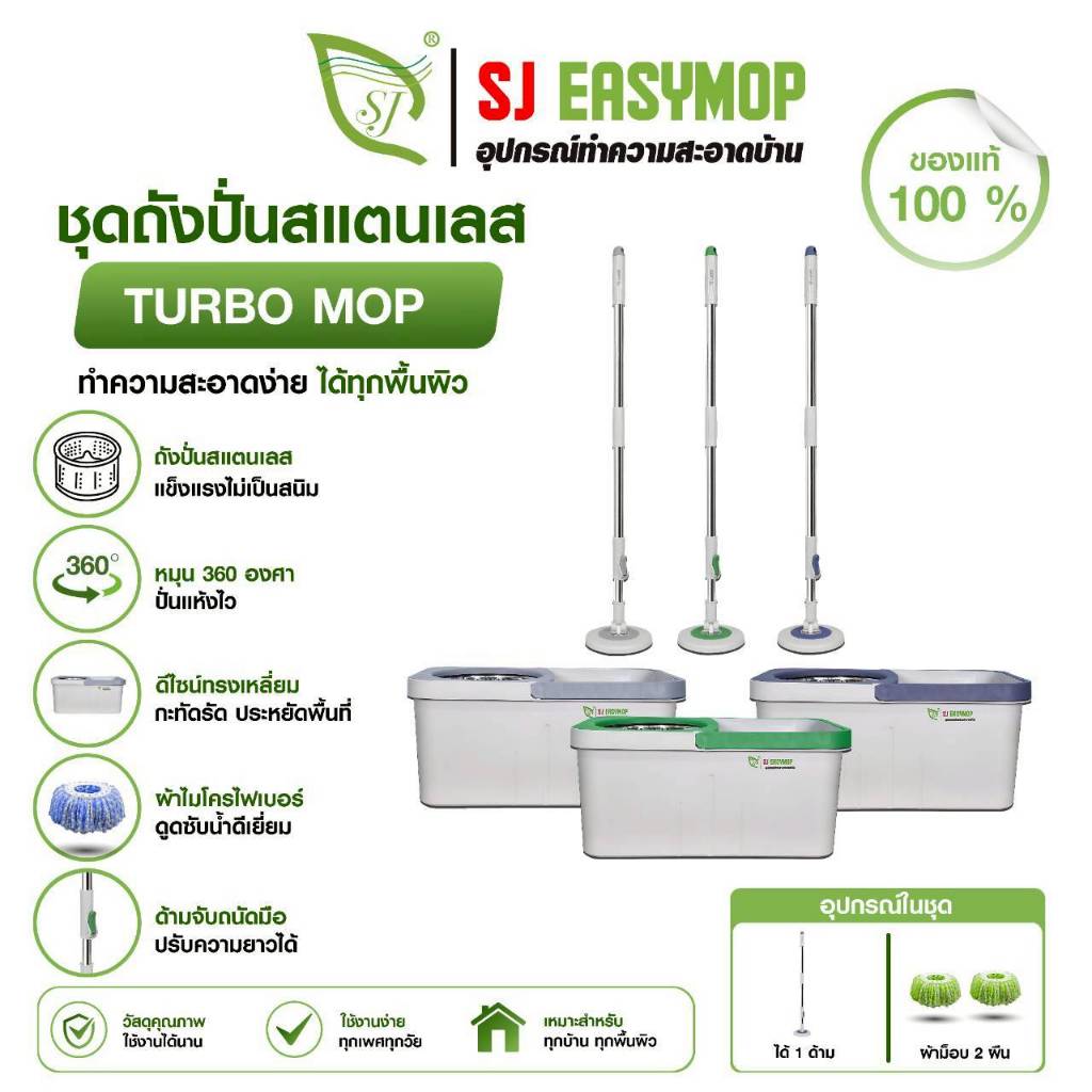 SJEASYMOP ชุดถังปั่นม็อบรุ่น TURBO MOP