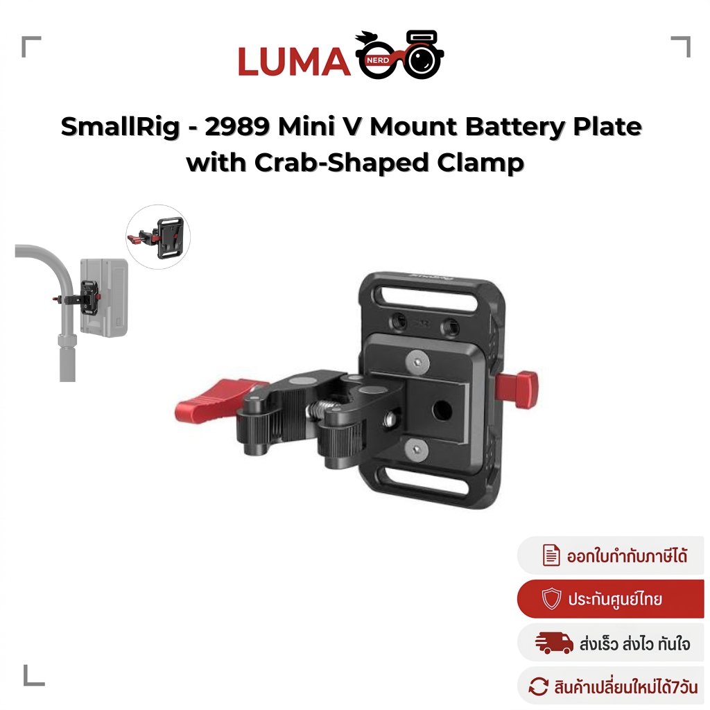 SmallRig - 2989 Mini V Mount Battery Plate with Crab-Shaped Clamp สินค้าประกันศูนย์ไทย