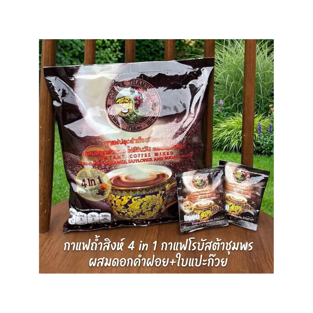 กาแฟถ้ำสิงห์ 4 in 1 กาแฟโรบัสต้าชุมพร ผสมดอกคำฝอย+ใบแปะก๊วย 1 ห่อ 25 ซอง