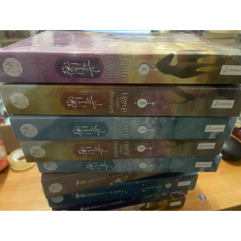 แม่ทัพใหญ่ผู้นี้คือสามีข้า เล่ม 1-3 (3เล่มจบ) เทียนหรูอวี้ หนังสือมือหนึ่ง