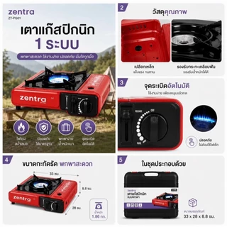 เตาแก๊สปิคนิค OTTO รุ่น GS-800 / SMARTHOME รุ่น SM-PGA02 / ZENTRA รุ่น ZT-PG01