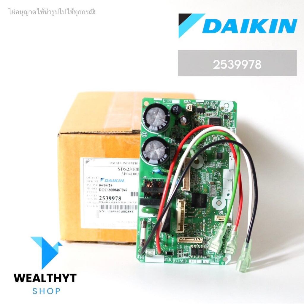 2539978 แผงวงจรแอร์ Daikin แผงบอร์ดแอร์ไดกิ้น แผงบอร์ดคอยล์เย็น แอร์ไดกิ้น (รุ่น FTKQ09SV2S) ของแท้ศ