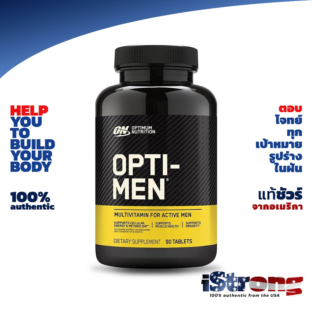 Optimum Nutrition (ON) Opti-Men วิตามินรวมสำหรับคนออกกำลังกาย