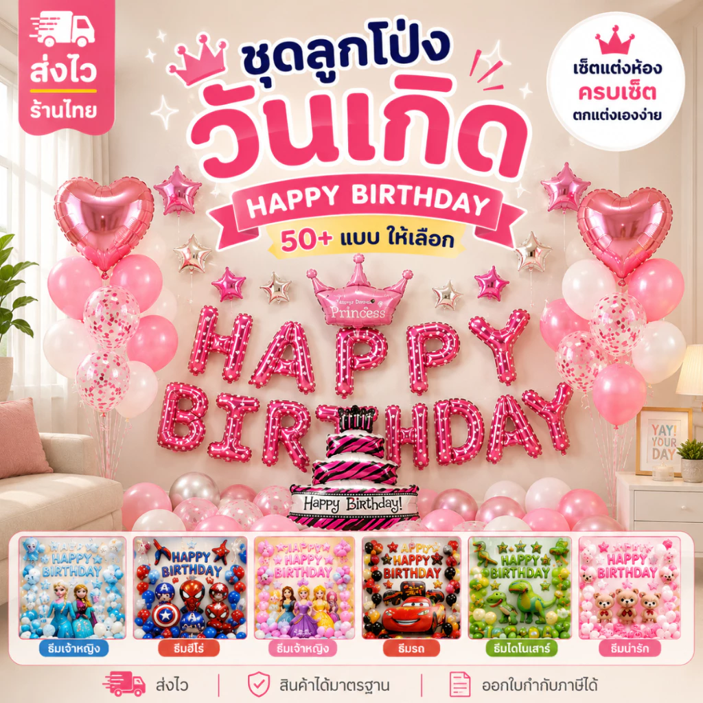 ลูกโป่งวันเกิด ชุดลูกโป่ง Happy Birthday เซ็ตลูกโป่งวันเกิด ตกแต่งวันเกิดเด็ก ธีมการ์ตูน ฟอยล์ HBD (ไม่รวมสูบกาว)