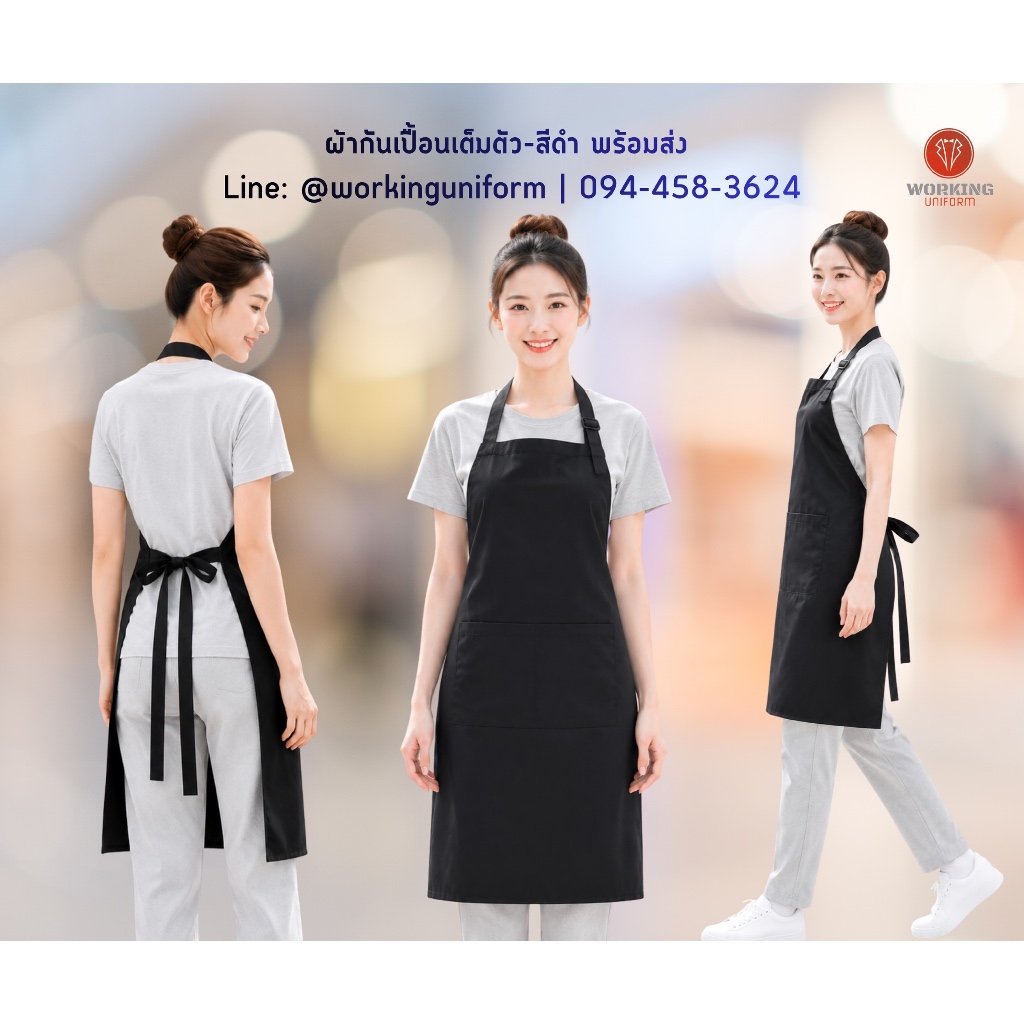 ผ้ากันเปื้อนเต็มตัว สีดำ