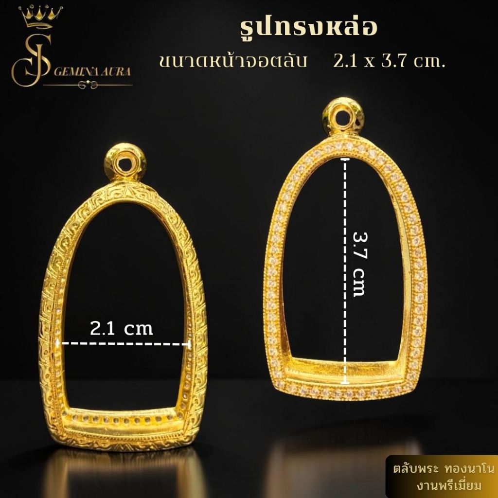 ตลับพระ / กรอบพระทองนาโนฝังเพชร ขนาดหน้าจอตลับ 2.1 cm. * 3.7 cm (รูปทรงหล่อ)