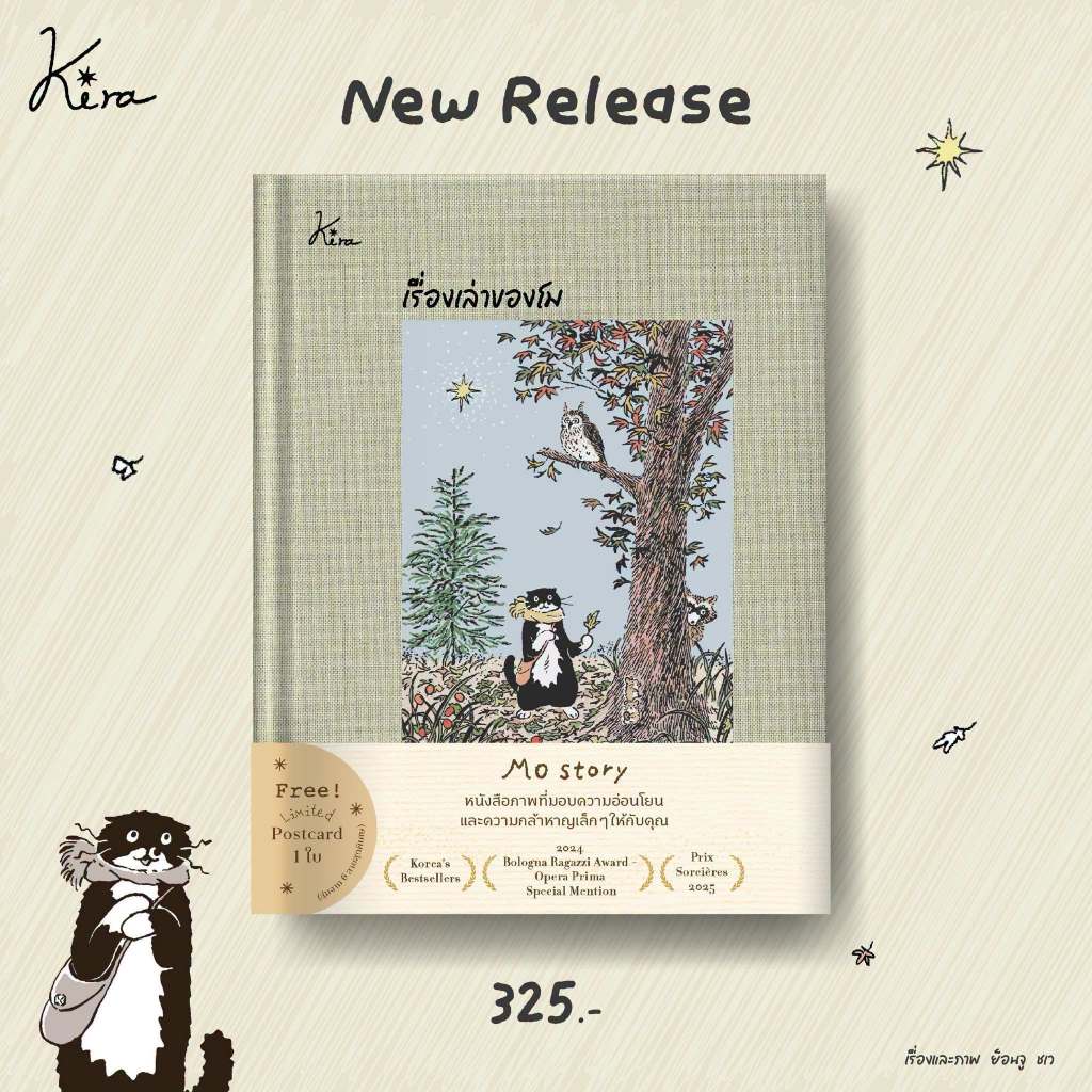 หนังสือภาพ เรื่องเล่าของโม (ปกแข็ง / พิมพ์ 1) ผู้เขียน:ย็อนจู ชเว