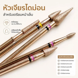 จัดส่งทันที ♡ หัวเจียรไดมอนด์สีโรสโกลด์ Diamond Nail Drill Bit สำหรับเตรียมเล็บ ขัดหนังกำพร้า