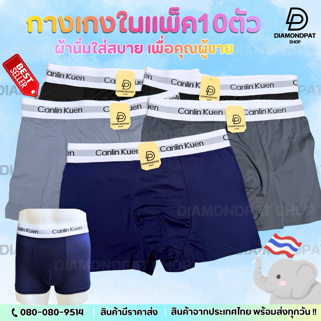 (10ตัว)กางเกงในผู้ชาย10ตัว239บาทM-5XL*สินค้ายัดส่งทุกวัน🇹🇭(บ๊อกขอบขาวอาอิ้)