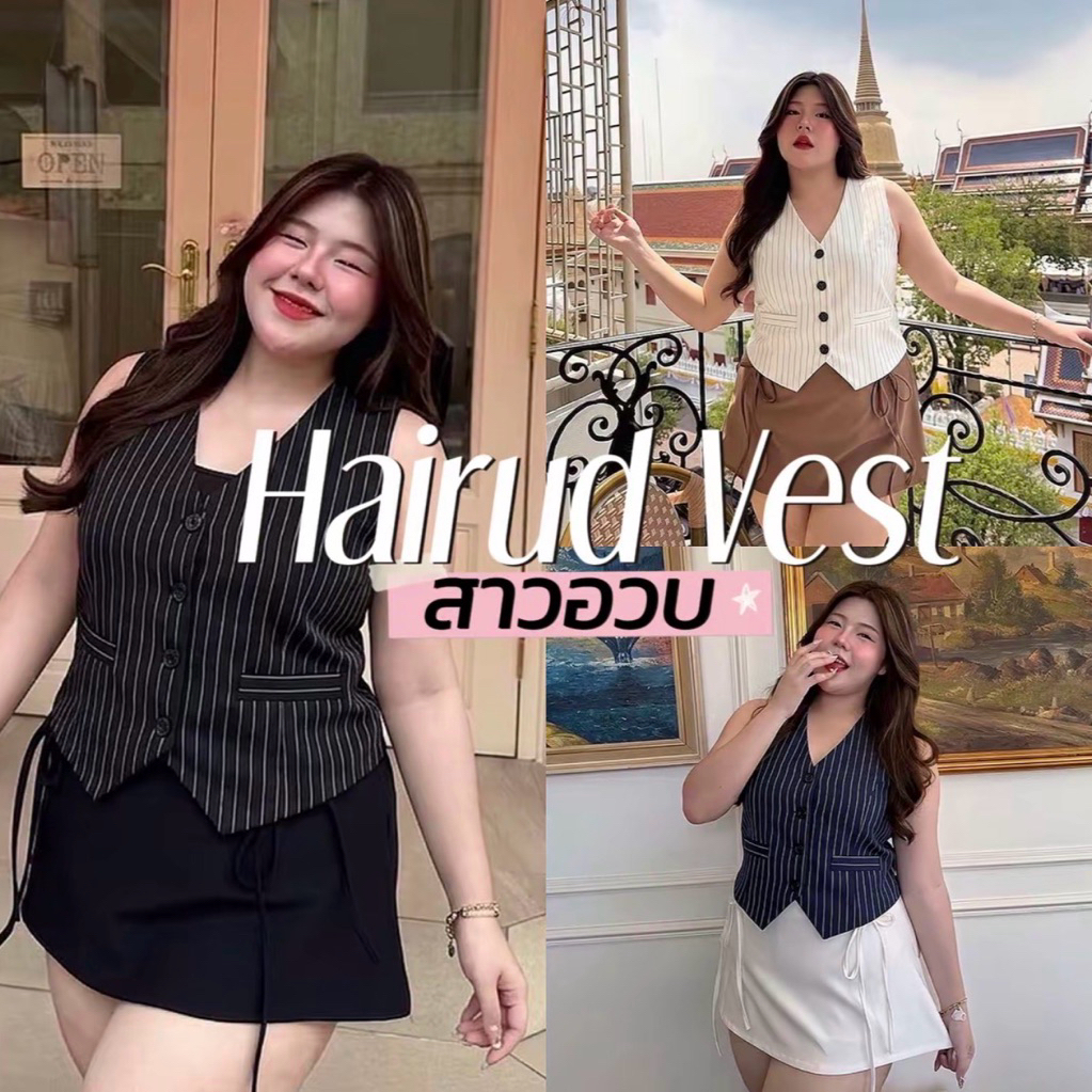 Hairud Vest‧₊˚ ‧₊𓏲 ˙ ˖ เสื้อกั๊กทรงสูทกระดุมหน้า ผ้าโรเชพลายริ้วสวยดูแพงเป็นทรงสาวอวบ