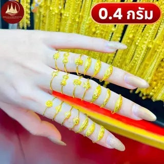 แหวนทอง 0.4กรัม (มีโค้ดลด3,000บาท) ทองแท้96.5%💸ผ่อนSpayLaterได้🏦ร้านทองขายเอง รับซื้อคืนเอง