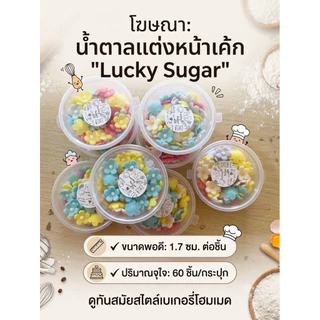 ดอกบ๊วยจิ๋ว ดอกไม้ทานได้ ขนาด 1.7 cm 1 กระปุก 60 ชิ้น