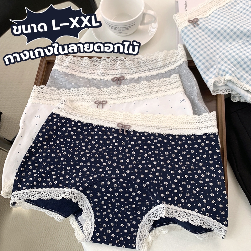 L-XXL ไซส์ใหญ่ 🌿 กางเกงใน กางเกงในลูกไม้ ผ้าฝ้าย ลายดอกเล็ก เก็บก้น เอวกลาง ใส่สบาย ระบายอากาศดี 🚀 พร้อมส่งจากไทย