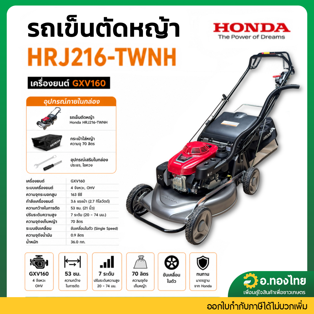HONDA รถเข็นตัดหญ้า รุ่น HRJ216-TWNH (2ใบมีด) 3.6HP เครื่องยนต์4จังหวะ LAWN MOWER ระบบขับเคลื่อนอัตโ