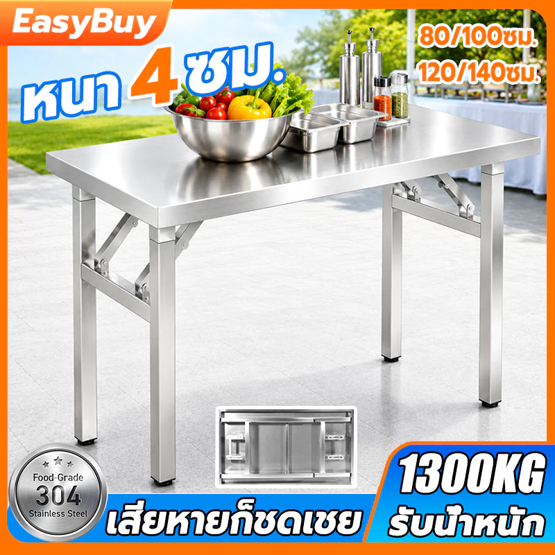 【ไม่ต้องติดตั้ง】โต๊ะพับ โต๊ะสแตนเลส ขนาด140/120/100/80CM รับน้ำหนักได้ 1000KG แข็งแรง พกพาได้