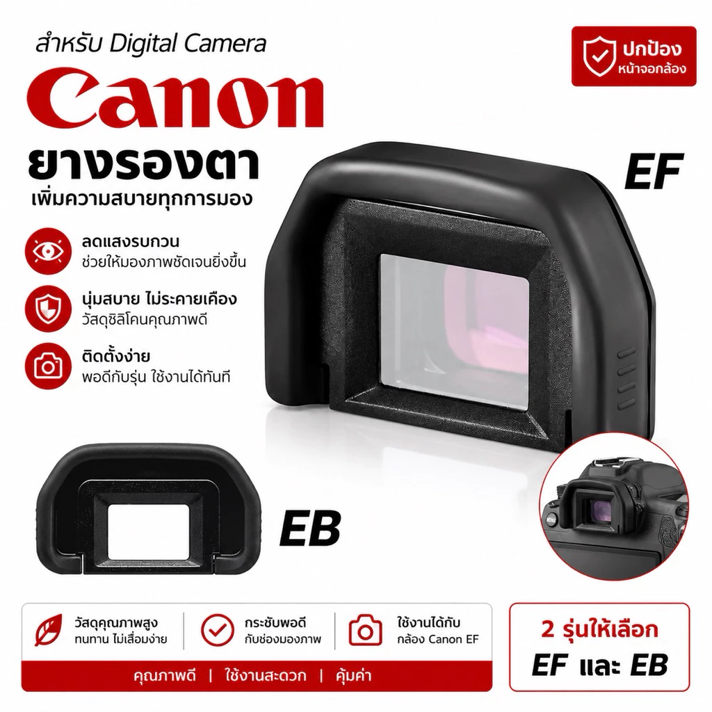 ยางรองตากล้อง Canon EB EF EG รุ่นEOS 60D,70D 80D 5D,5D Mk II,6D,6Dii,40D,50D, 90D