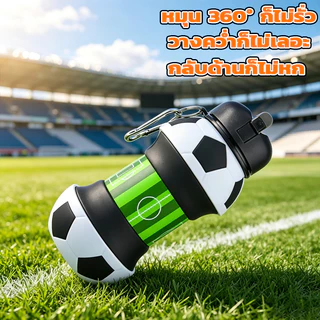 【พร้อมส่ง】⚽ ขวดน้ำซิลิโคนพับได้ 550ml ลายฟุตบอล หมุน 360° ไม่รั่ว พกพาสะดวก ดีไซน์สร้างสรรค์ สไตล์ฟุตบอลโลก โดนใจสายสปอร