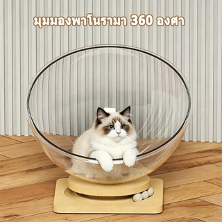 คอนโดแมว บ้านแมวที่นอนแมว แคปซูลที่นอนแมว อะคริลิค พร้อมรางบอลแบบรางไม้ หมุนได้ 360 องศา คอกแมว