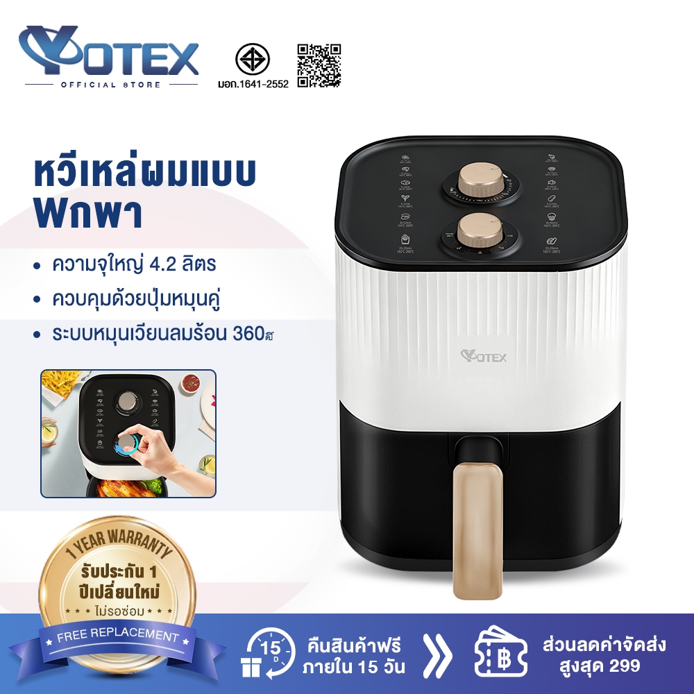 YOTEX หม้อทอดไร้น้ำมัน Air fryer 4.2L ดีไซน์มินิมอล อเนกประสงค์ อบลมร้อน ระบบตัดไฟฟ้าอัตโนมัติ หม้ออบลมร้อน เครื่องทอด