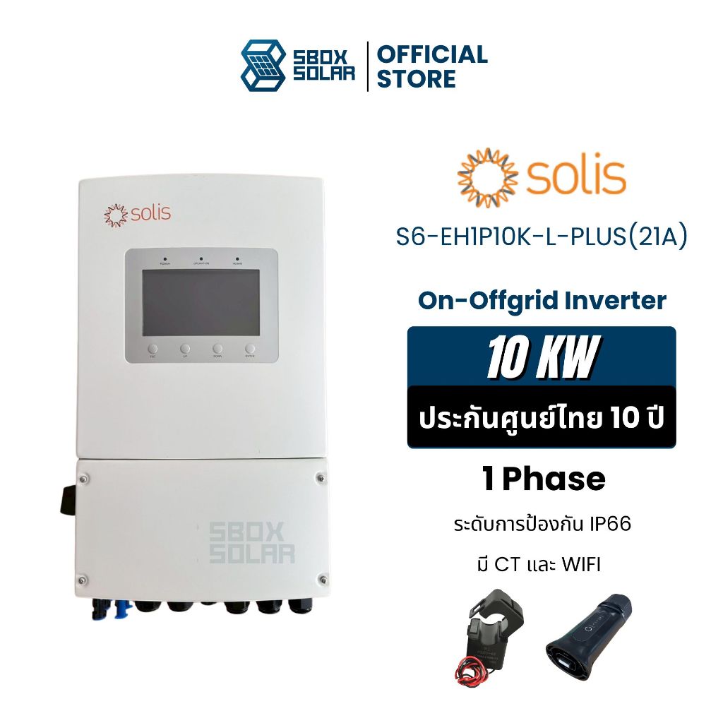 อินเวอร์เตอร์ Solis Hybrid onoff grid 10kw 1phase free CT กันย้อน + wifi warranty 10 years