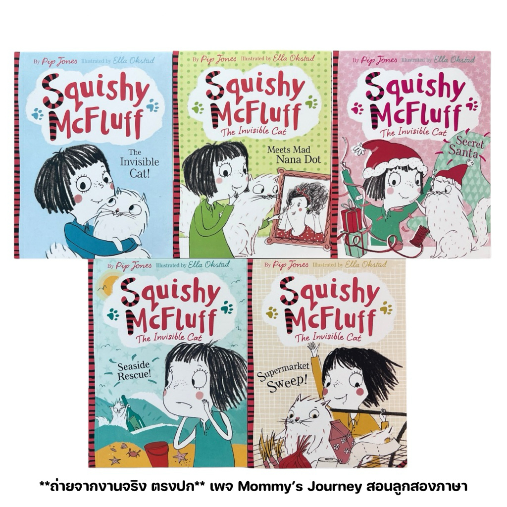 [ถ่ายจากงานจริง ตรงปก] Squishy McFluff : The invisible cat ชุด 5 เล่ม