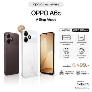 OPPO A6c(4+128G) โทรศัพท์มือถือ ดีไซน์สวย ทนทาน แบตเตอรี่ 7,000 mAh.กันน้ำกันฝุ่น IP64 หน้าจอ120 Hz. OS Android 16