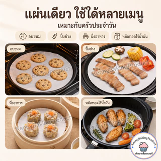 🌈ส่งฟรี🌈 กระดาษไข 50แผ่น/100แผ่น มี 6ขนาด กระดาษเกรดอาหาร ไม่ติดอาหาร ใช้งานง่าย