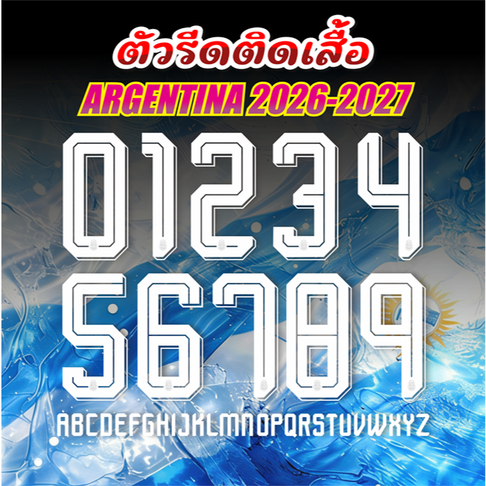 เบอร์ฟุตบอล (CCF-754) Argentina World Cup 2026-2027 เบอร์รีดติดเสื้อ ตัวรีดติดเสื้อ