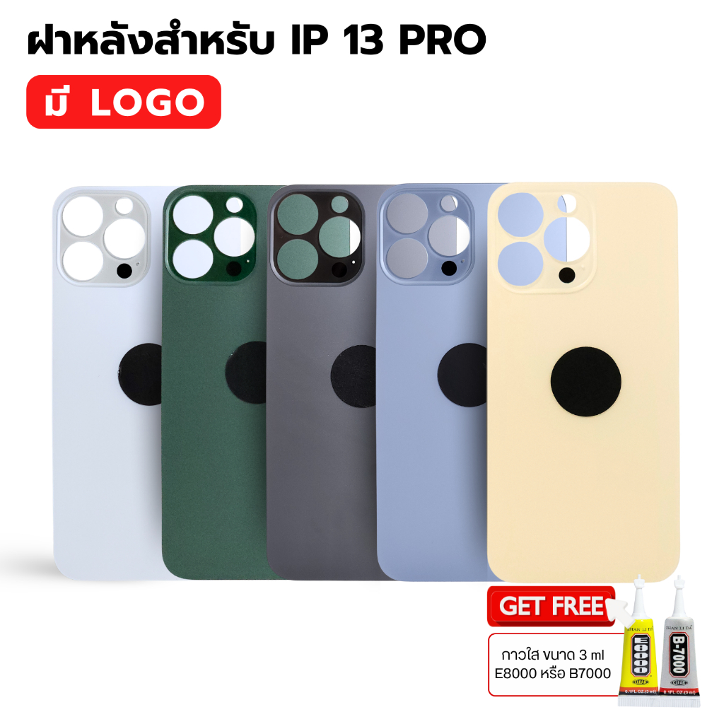 กระจกฝาหลัง สำหรับ IP 13 PRO ( มี LOGO ) FREE กาว พร้อมส่ง