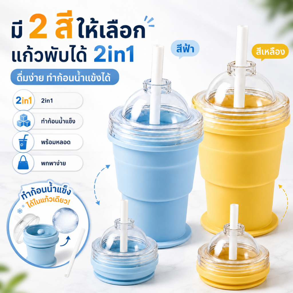 LunaHome แก้วน้ำพับเก็บพร้อมหลอด ฝาโดมใส แก้วซิลิโคนพกพา ใส่น้ำแข็งได้ เหมาะสำหรับแคมป์ปิ้งปิกนิก