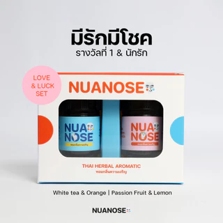 NuaNose ชุดเครื่องหอมสมุนไพร นัวคู่ 2 กลิ่น ของขวัญพรีเมียม NuaKoo Thai Herbal Aromatic 2-Scent Gift Set