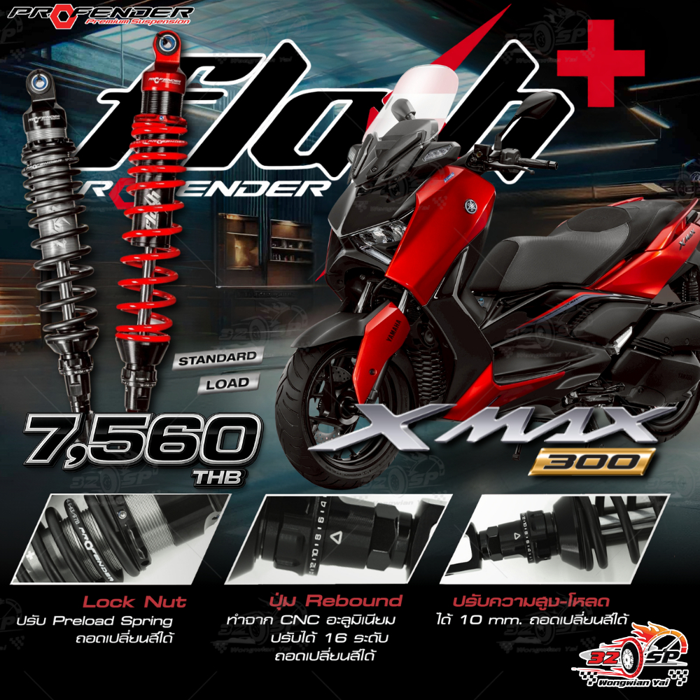 โช๊คหลัง PROFENDER FLASH SERIES PLUS YAMAHA XMAX300 ส่งไว!! 320SP.วงเวียนใหญ่!!